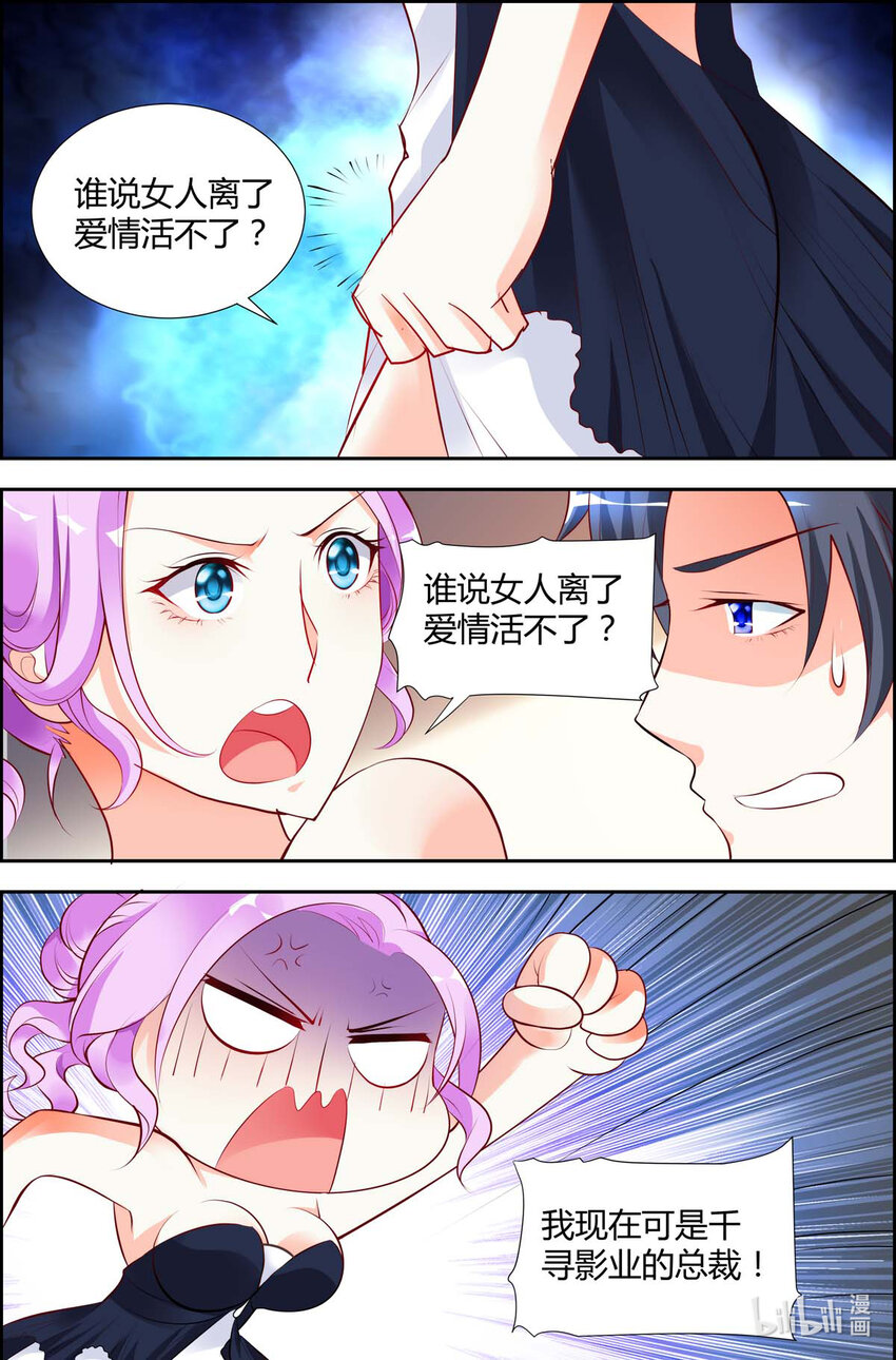 黑化女主从抛弃开始漫画,32 第32话1图