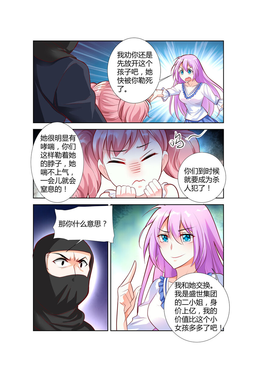 黑化女主从抛弃开始漫画免费观看下拉式漫画,82 第82话1图