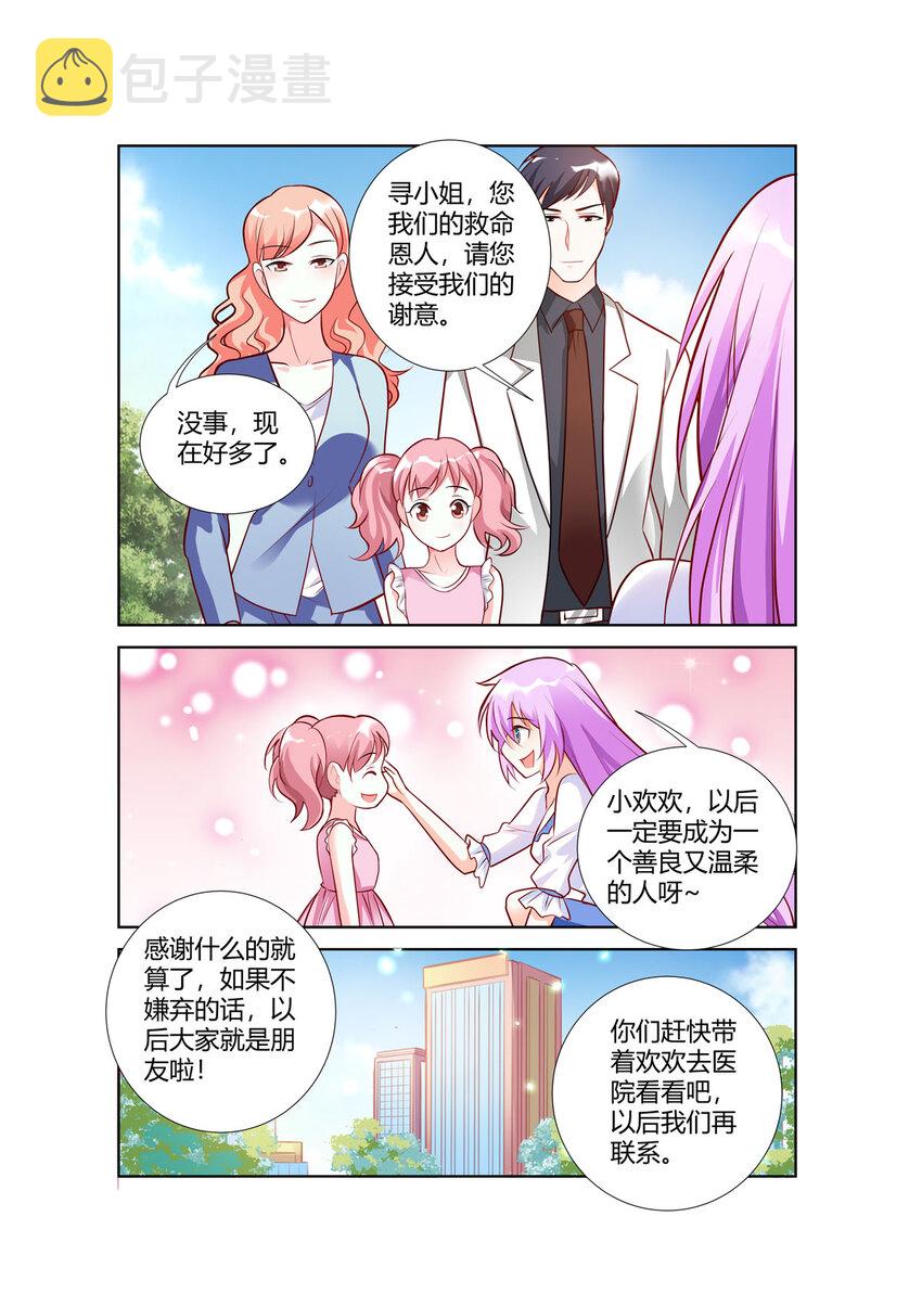 黑化女主从抛弃开始漫画免费观看下拉式漫画,85 第85话1图