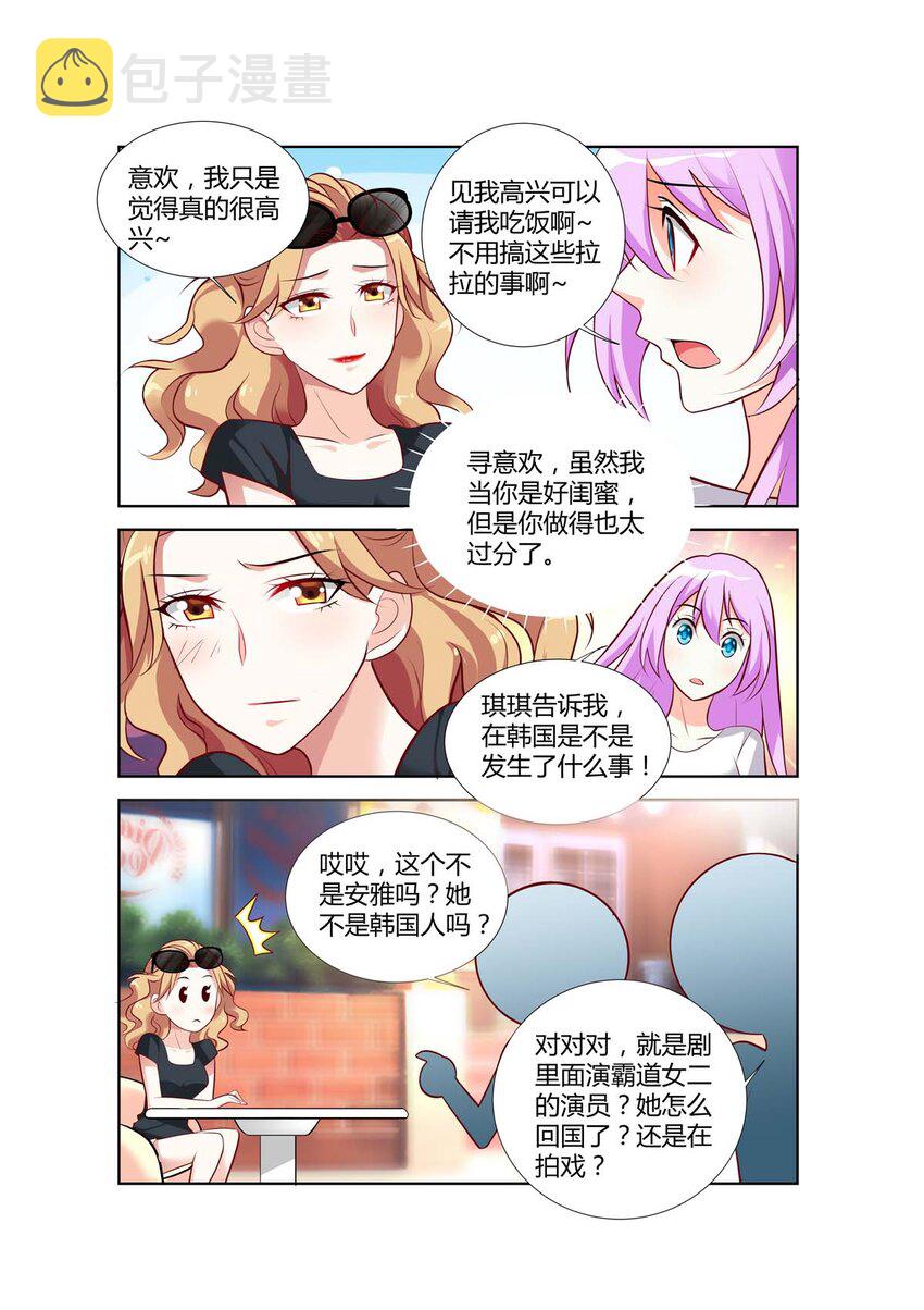 黑化女主从抛弃开始漫画,75 第75话1图
