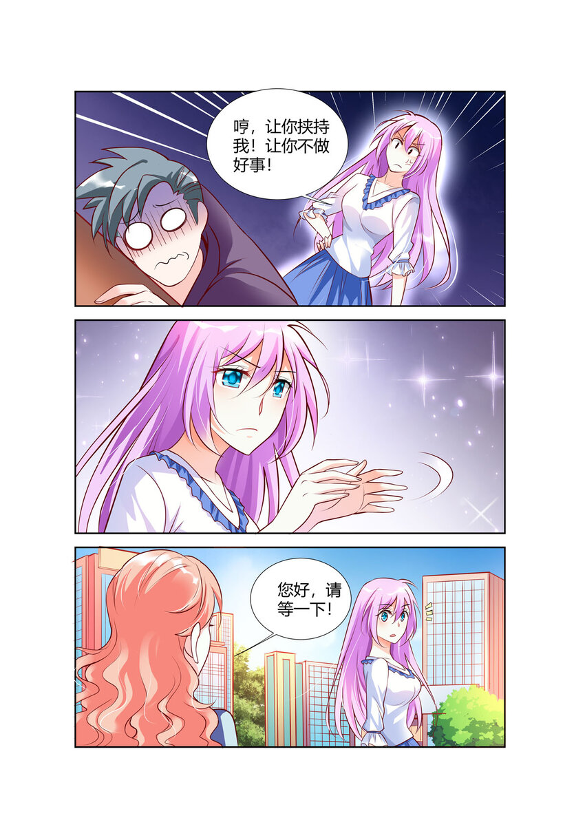 黑化女主从抛弃开始漫画,84 第84话2图