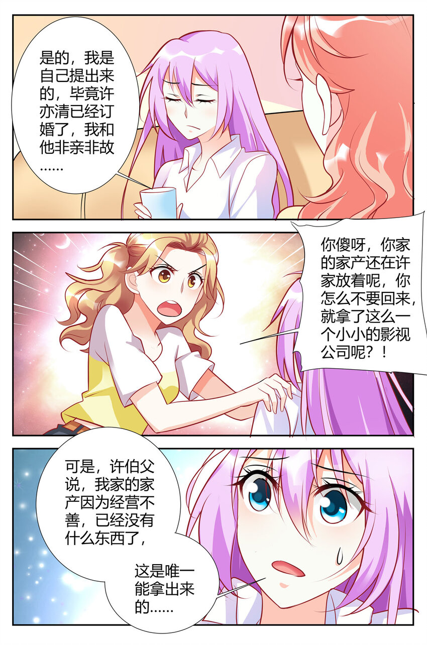 黑化女主从抛弃开始漫画,88 第88话2图