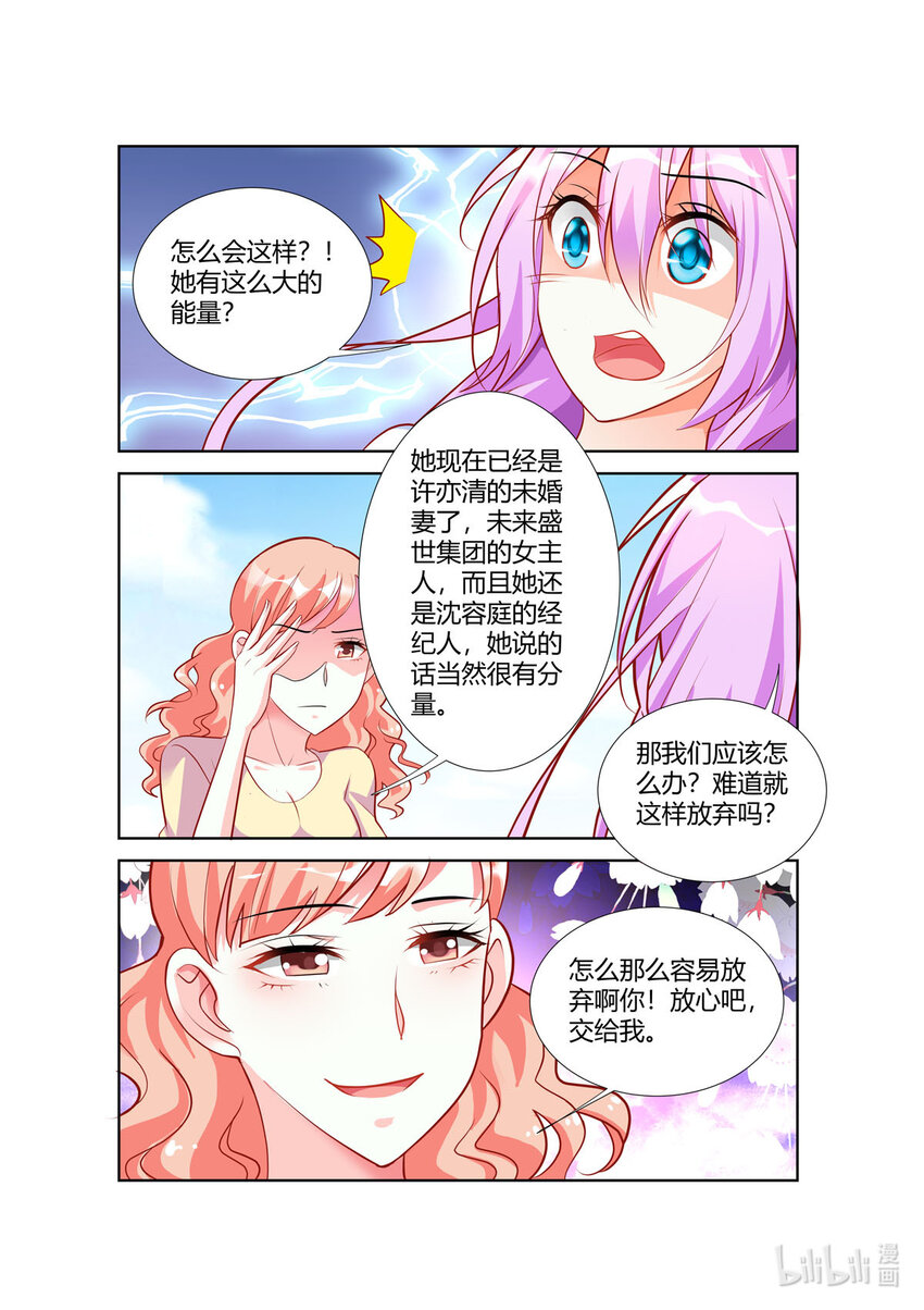 黑化女主从抛弃开始漫画免费下拉式漫画,85 第85话2图