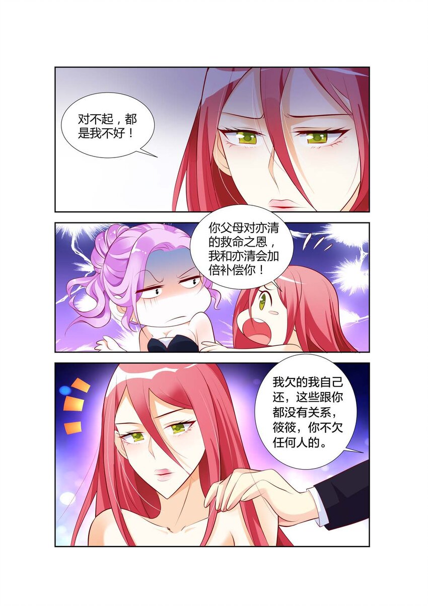 黑化女主从抛弃开始漫画,35 第35话1图