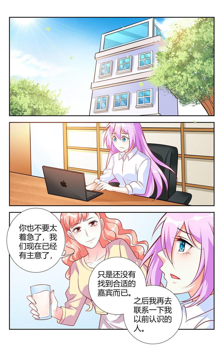 黑化女主从抛弃开始漫画,87 第87话1图