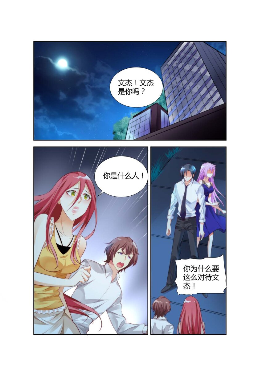 黑化女主从抛弃开始漫画,24 第24话1图