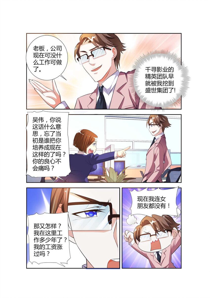 黑化女主从抛弃开始小说漫画,40 第40话1图