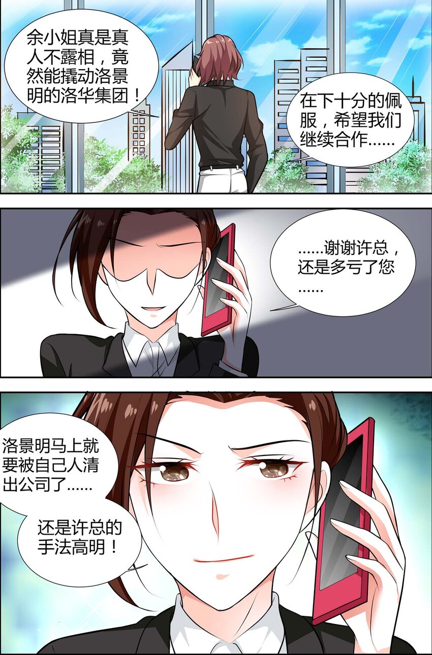 黑化女主从抛弃开始漫画,73 第73话2图