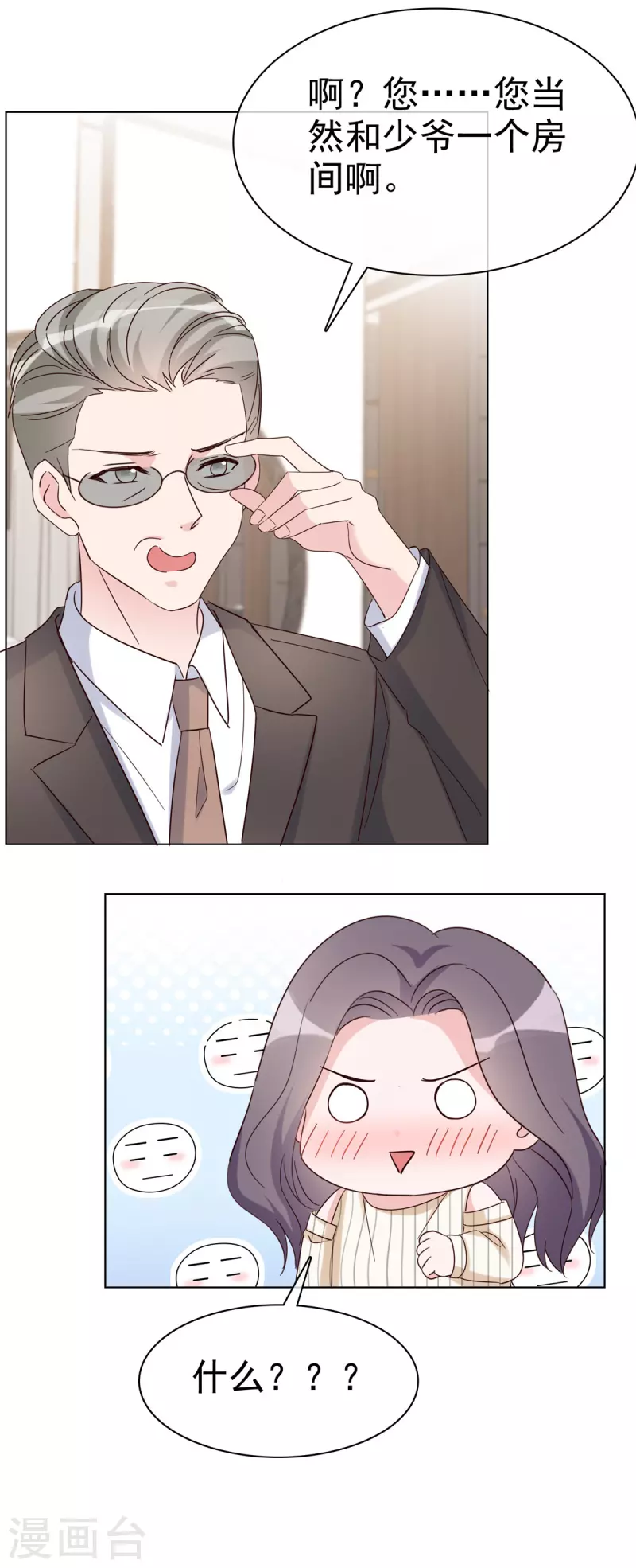 恶女爲配：猎爱狂想曲漫画,第40话 睡一个房间2图