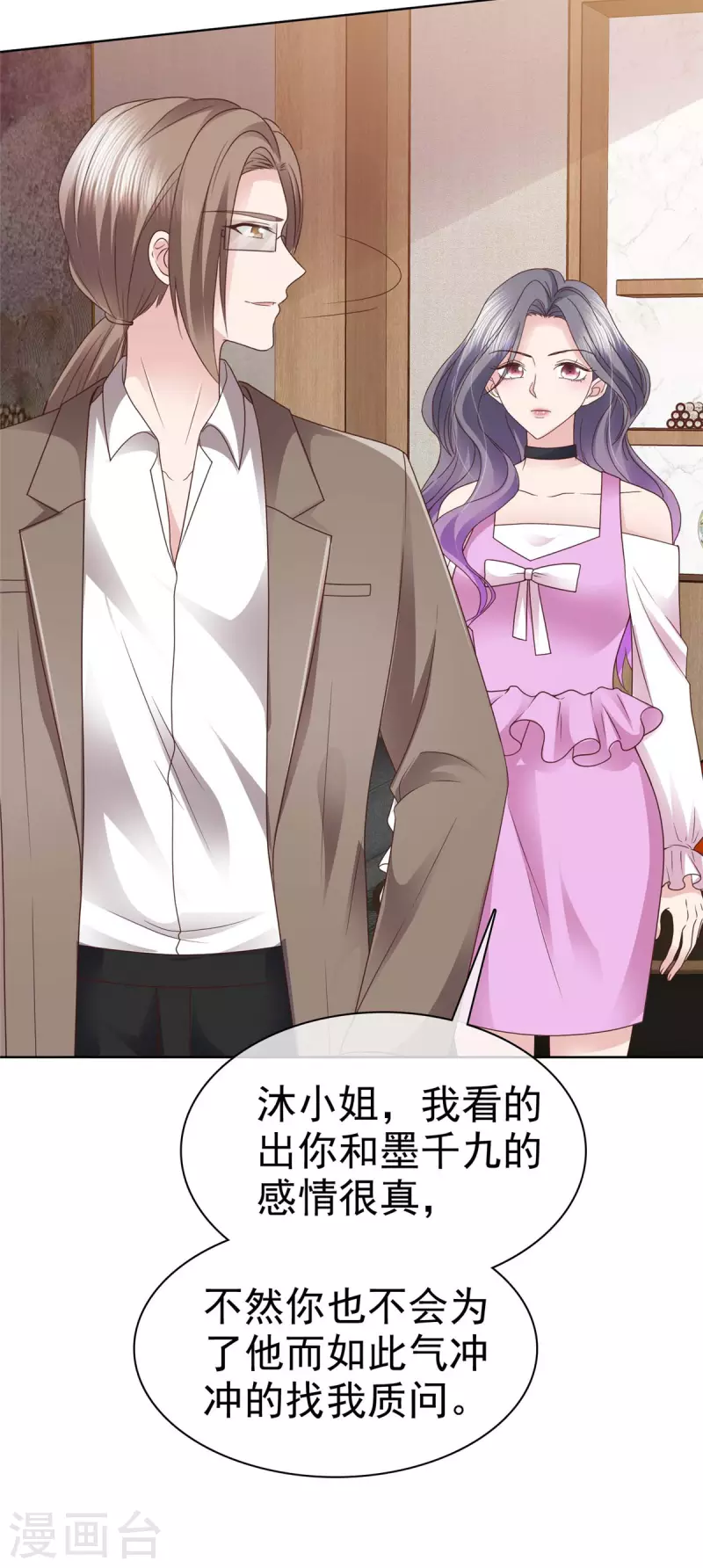 恶女爲配：猎爱狂想曲漫画,第80话 我都要追到你2图