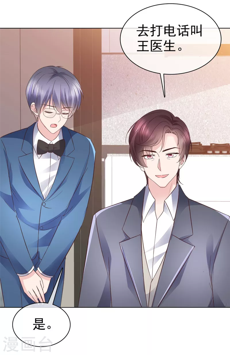 恶女爲配：猎爱狂想曲漫画,第102话 做一笔交易1图