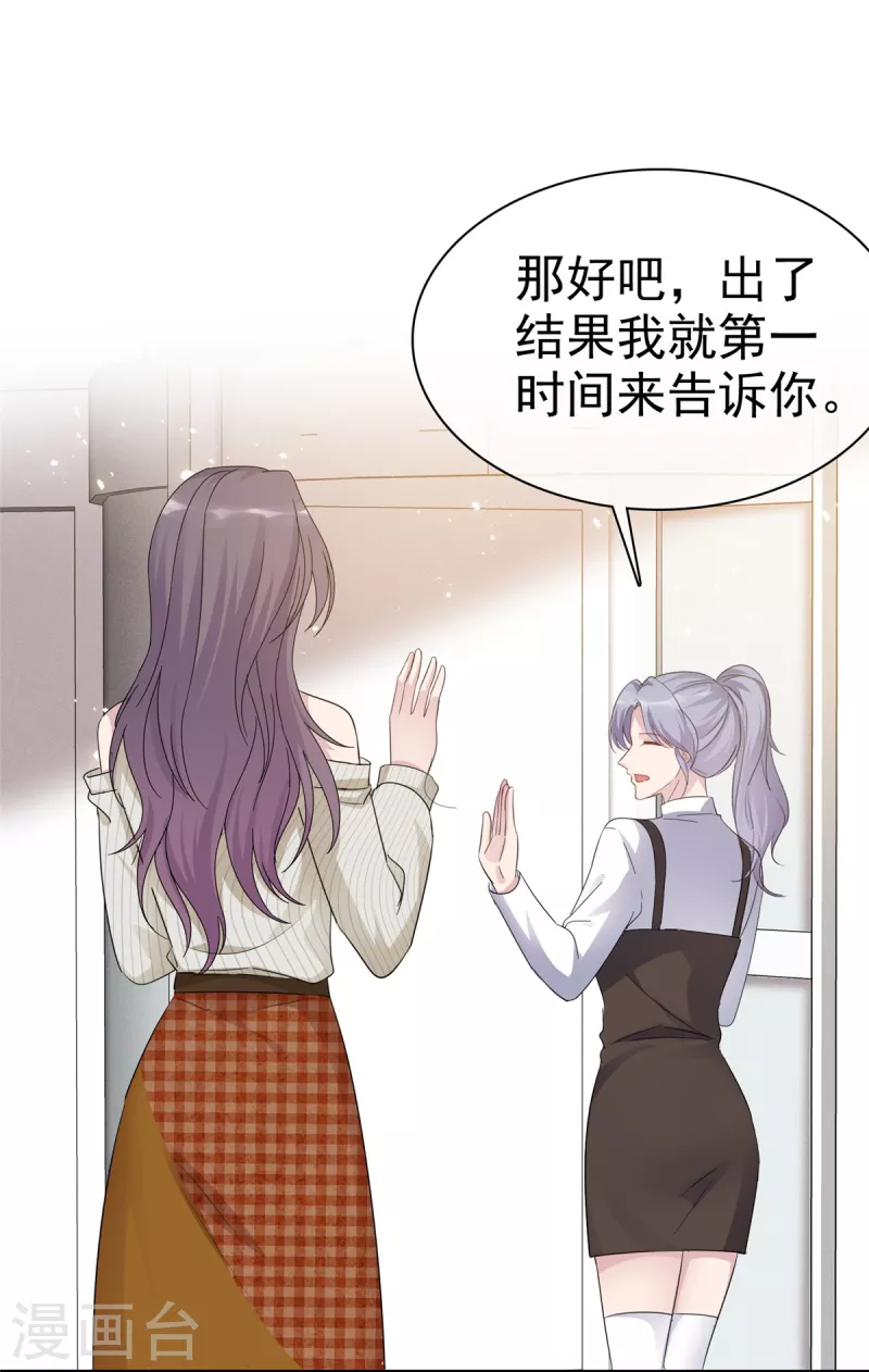恶女爲配：猎爱狂想曲漫画,第31话 不许动我女朋友1图