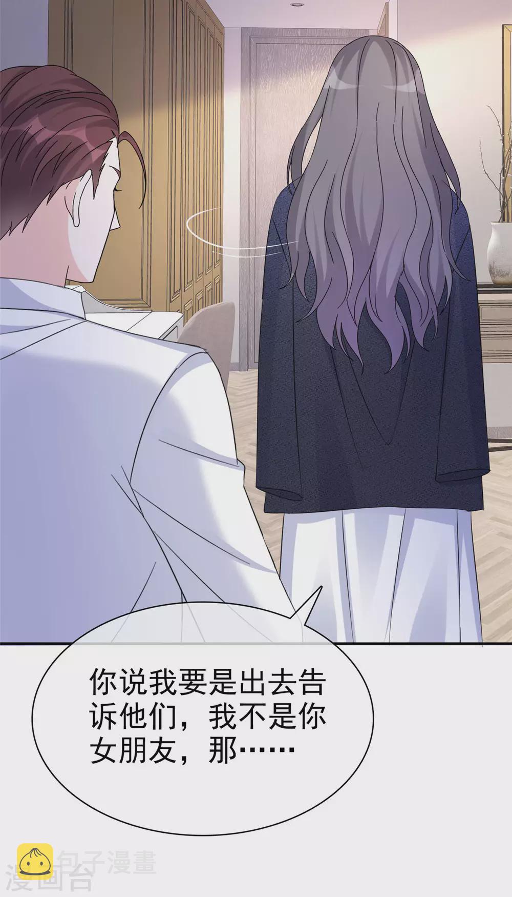 恶女爲配：猎爱狂想曲漫画,第4话 小提琴比赛2图