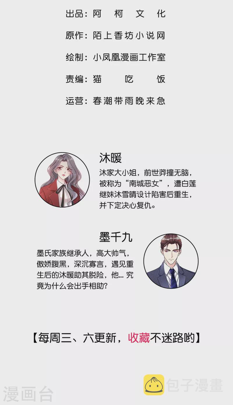 恶女爲配：猎爱狂想曲漫画,第102话 做一笔交易2图