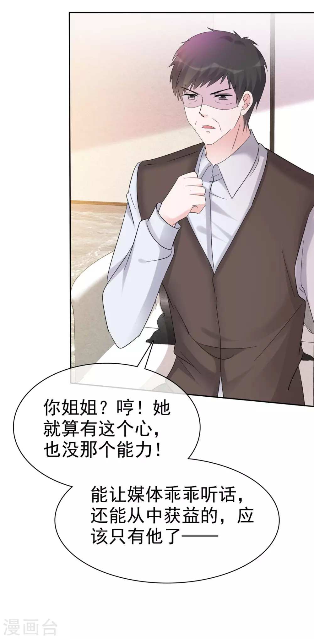 恶女爲配：猎爱狂想曲漫画,第8话 丢脸丢到全国了！1图