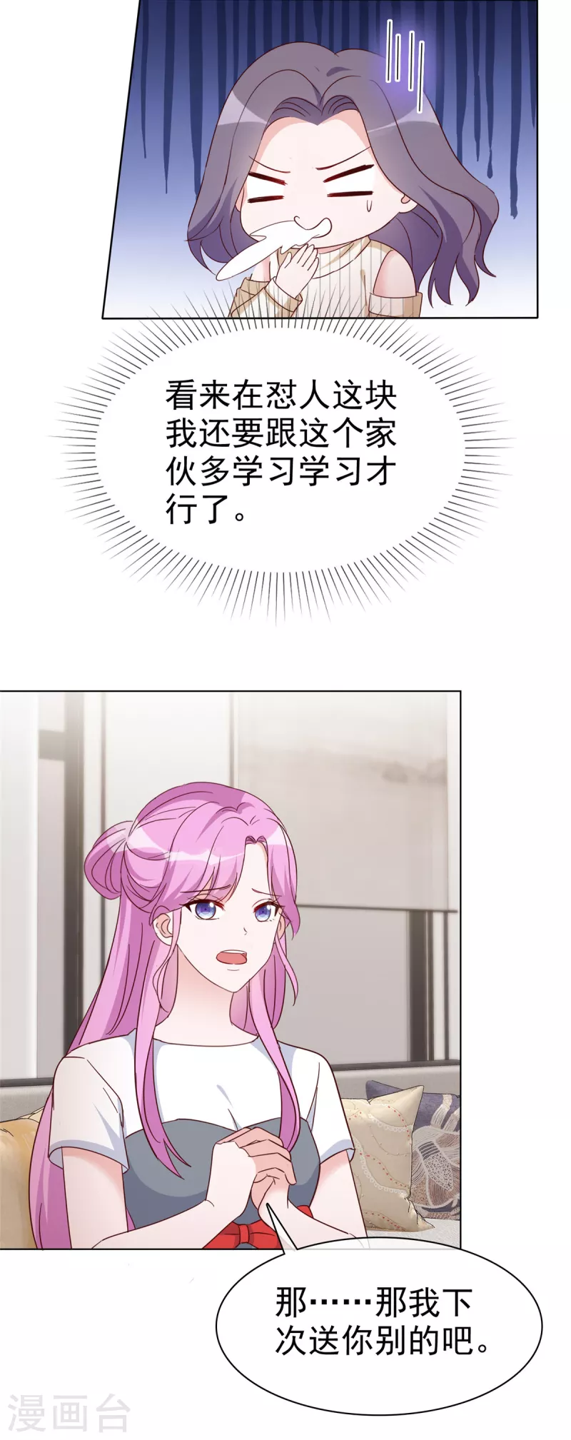 恶女爲配：猎爱狂想曲漫画,第37话 死对头罗曼巧1图