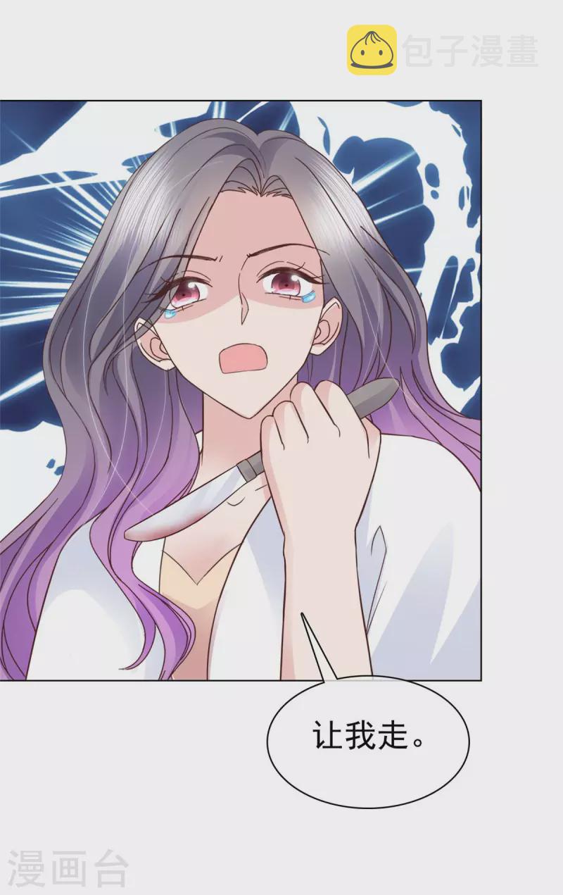 恶女爲配：猎爱狂想曲漫画,第102话 做一笔交易1图