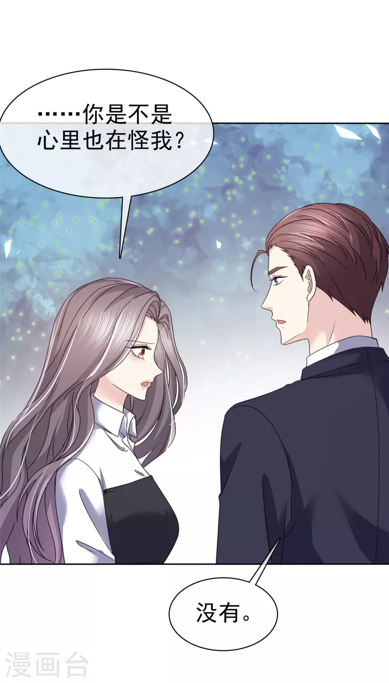 恶女爲配：猎爱狂想曲漫画,第49话 她就是你的私生女！1图