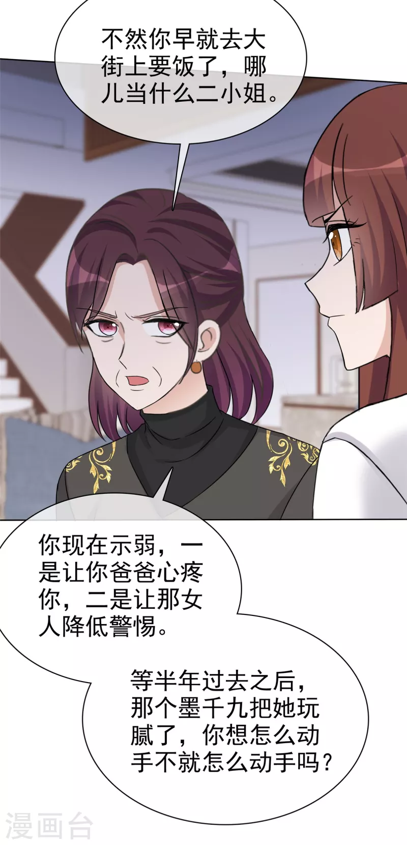 恶女爲配：猎爱狂想曲漫画,第30话 违法乱纪可不能够呀！1图