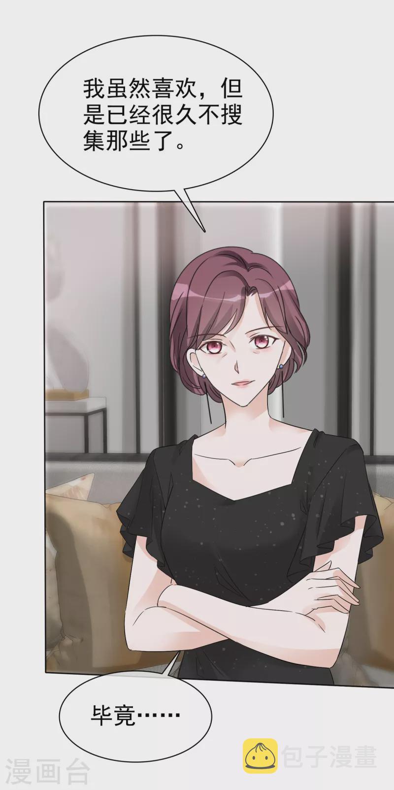 恶女爲配：猎爱狂想曲漫画,第36话 不速之客1图
