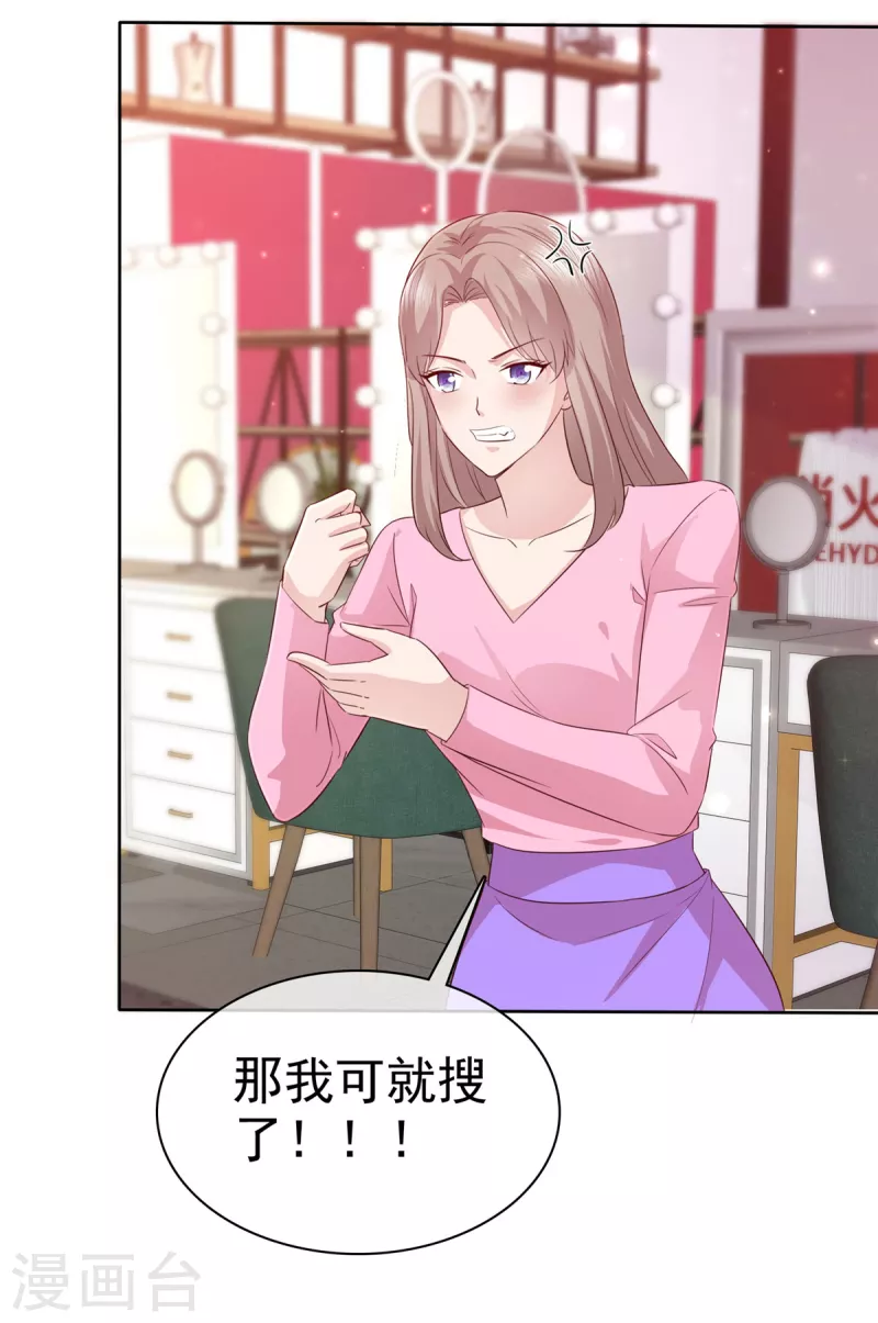 恶女爲配：猎爱狂想曲漫画,第92话 你污蔑我！2图