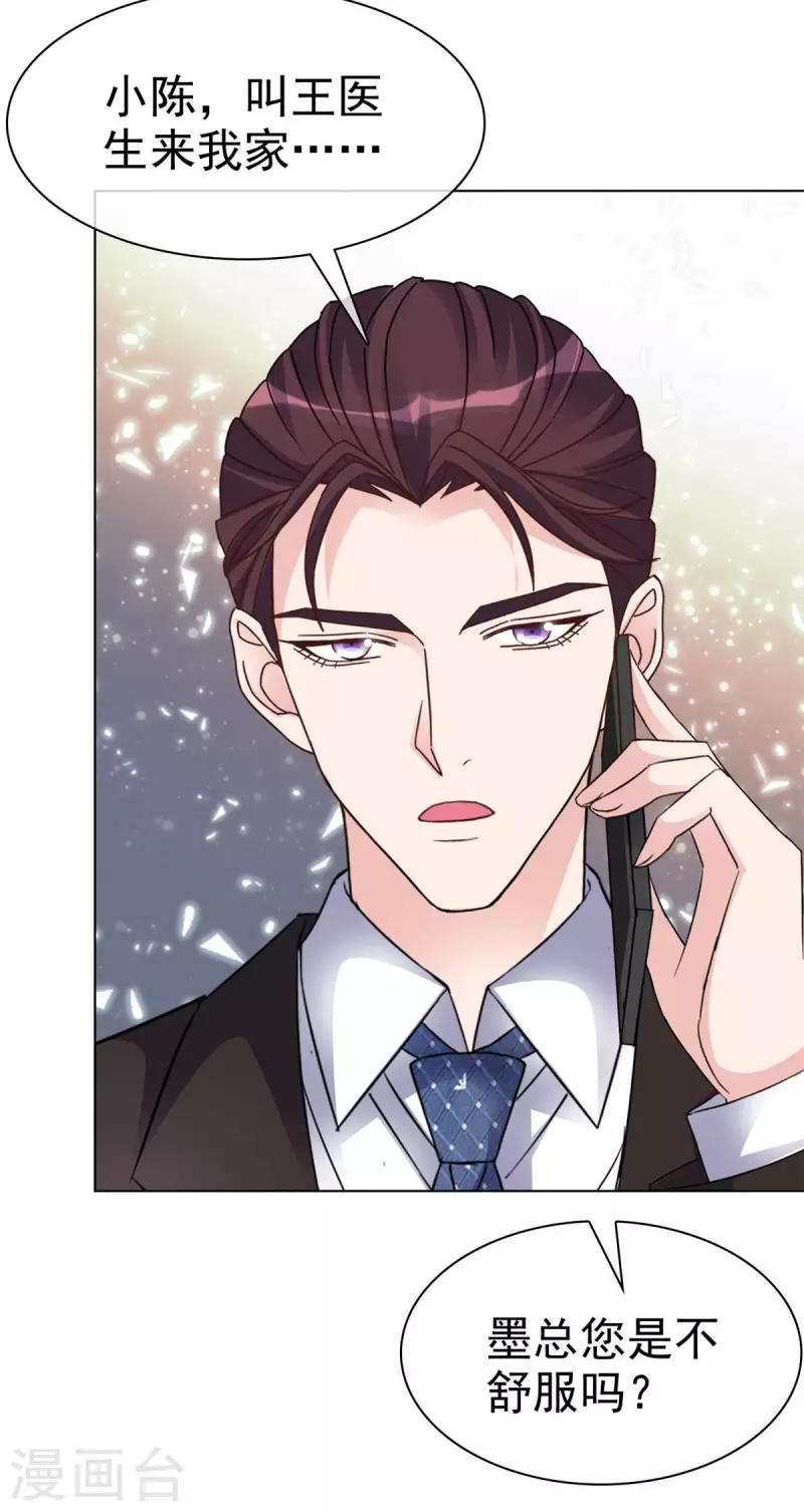 恶女爲配：猎爱狂想曲漫画,第24话 我要亲亲1图