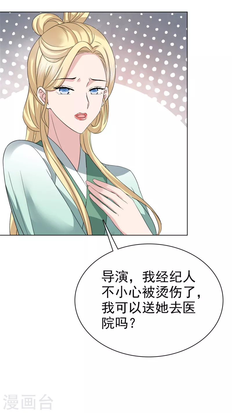 恶女爲配：猎爱狂想曲漫画,第66话 烫了一下2图