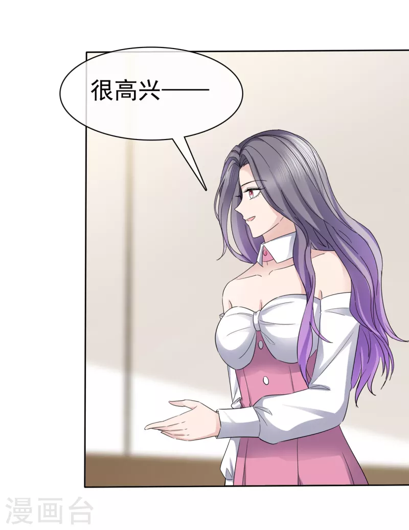 恶女爲配：猎爱狂想曲漫画,第60话 开战2图