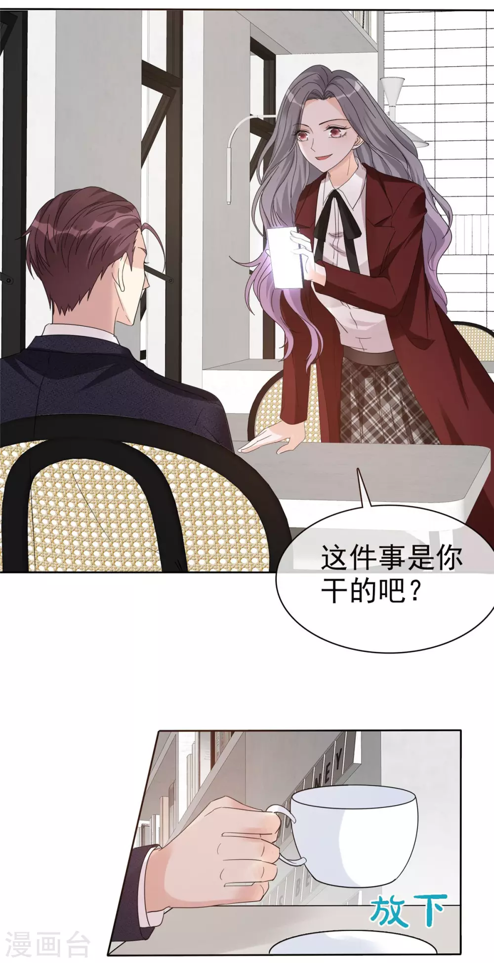 恶女爲配：猎爱狂想曲漫画,第8话 丢脸丢到全国了！1图