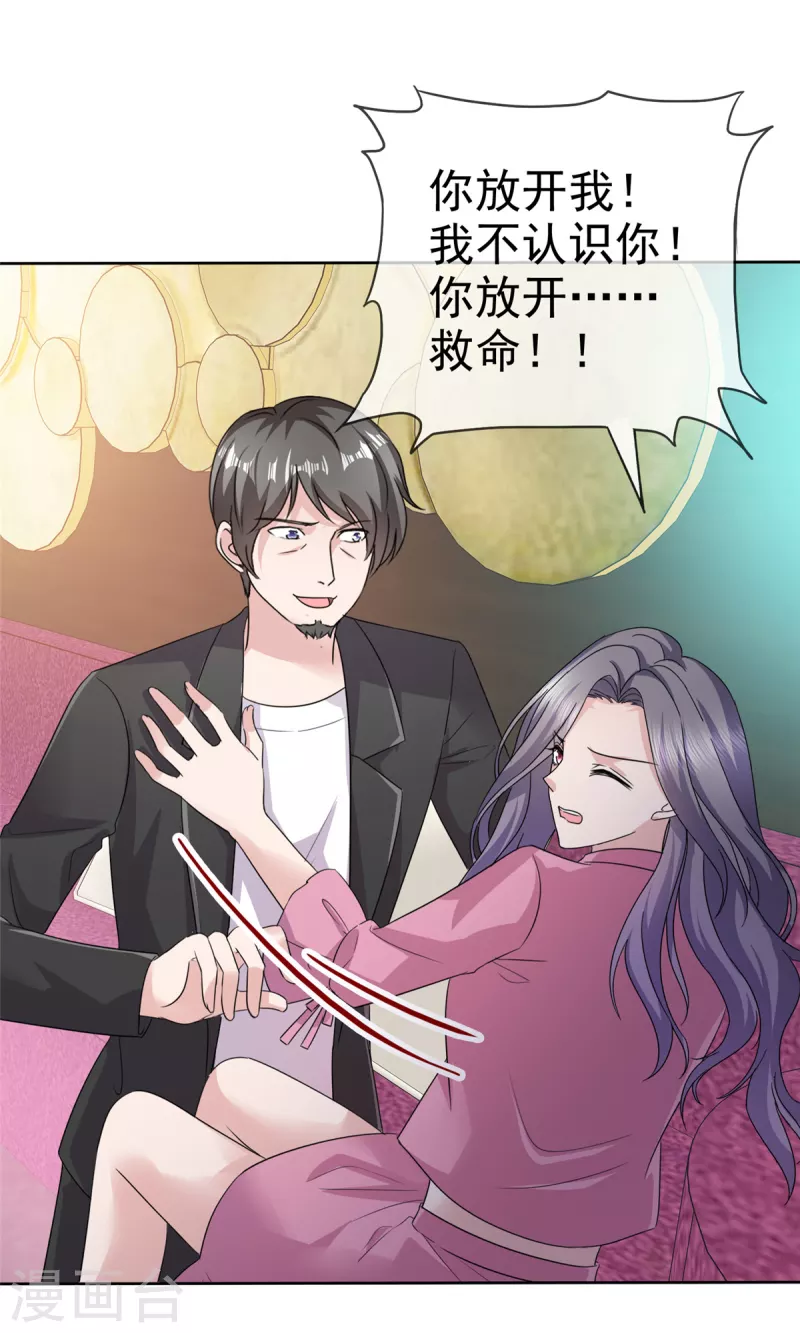 恶女爲配：猎爱狂想曲漫画,第70话 你怎麽在这里？2图