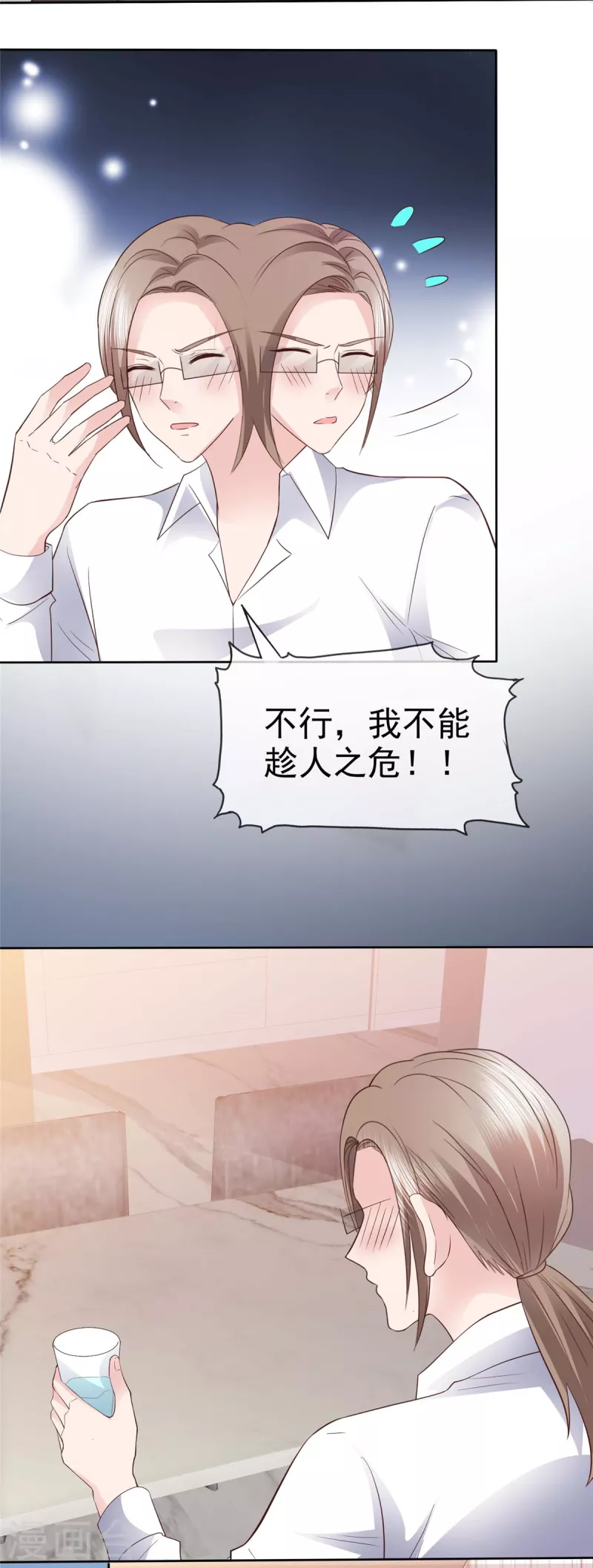 恶女爲配：猎爱狂想曲漫画,第104话 我打算退出了2图