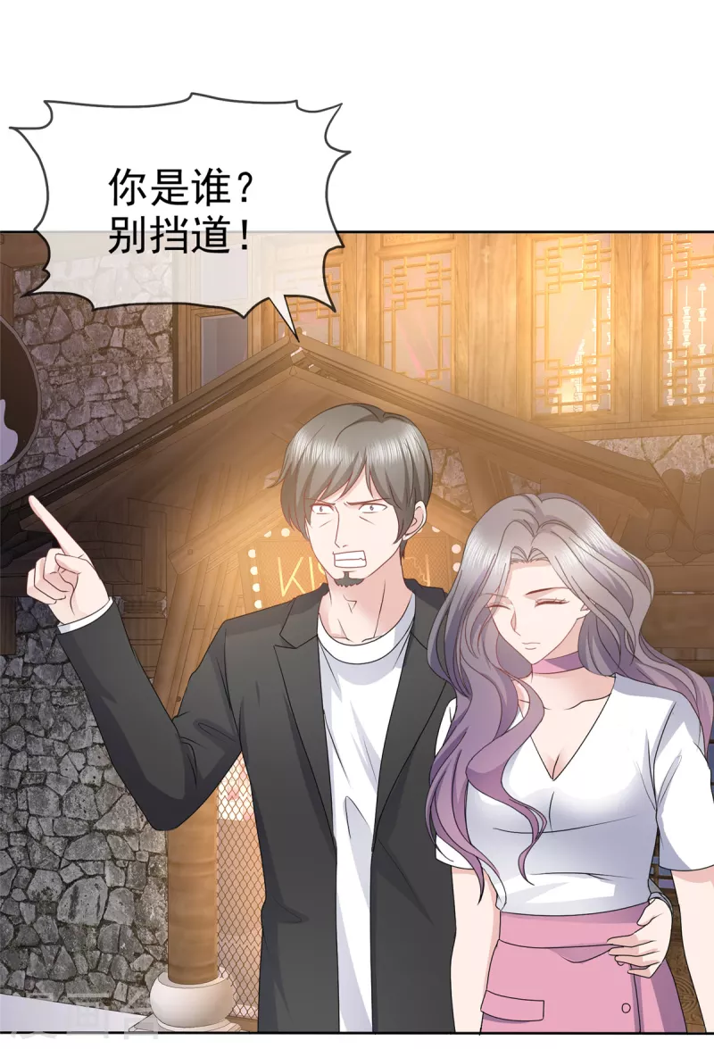 恶女爲配：猎爱狂想曲漫画,第70话 你怎麽在这里？2图