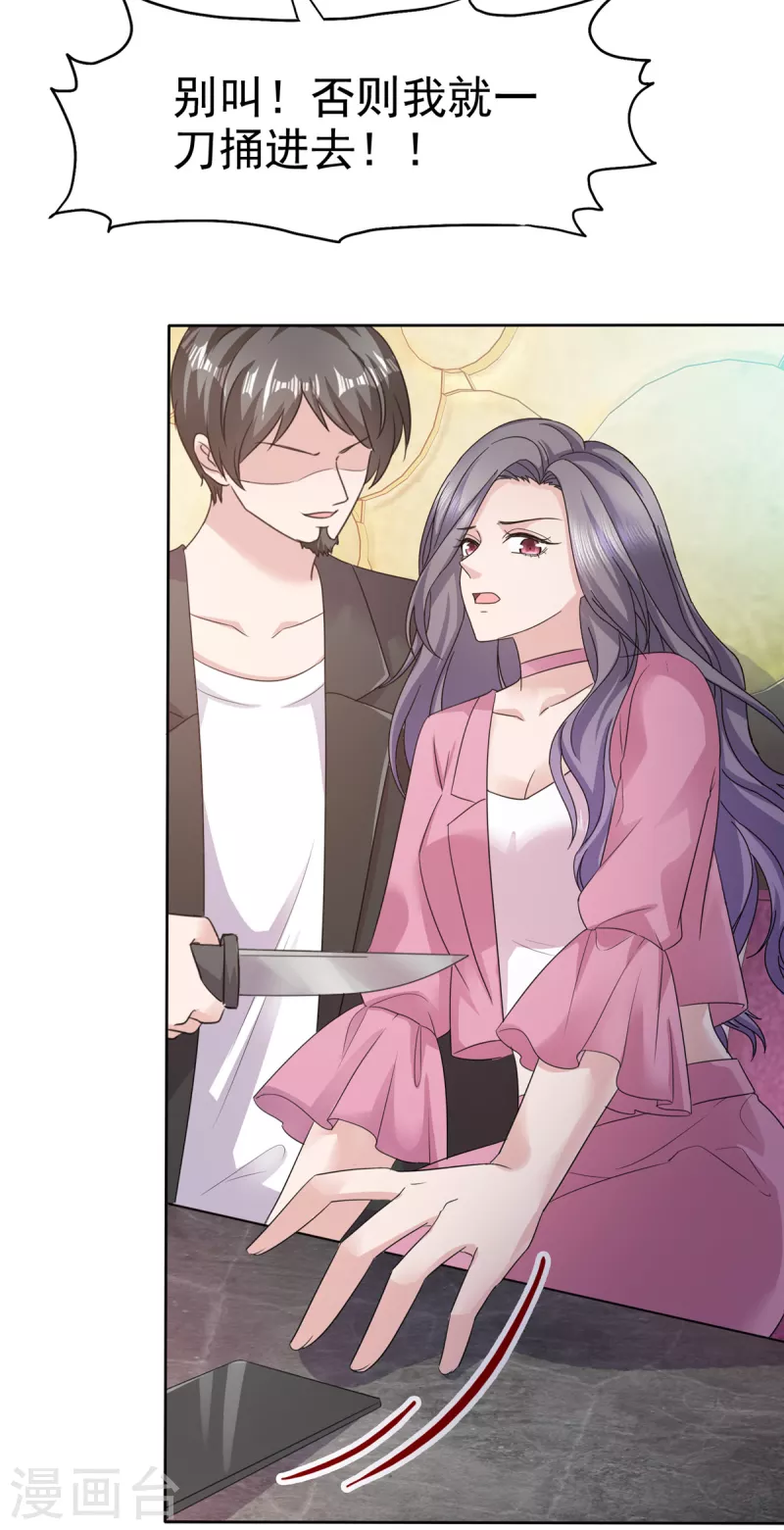 恶女爲配：猎爱狂想曲漫画,第70话 你怎麽在这里？2图