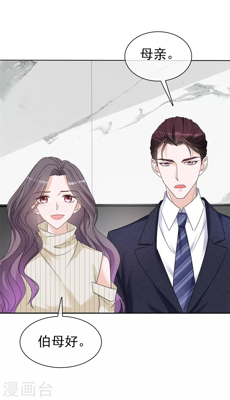 恶女爲配：猎爱狂想曲漫画,第36话 不速之客1图