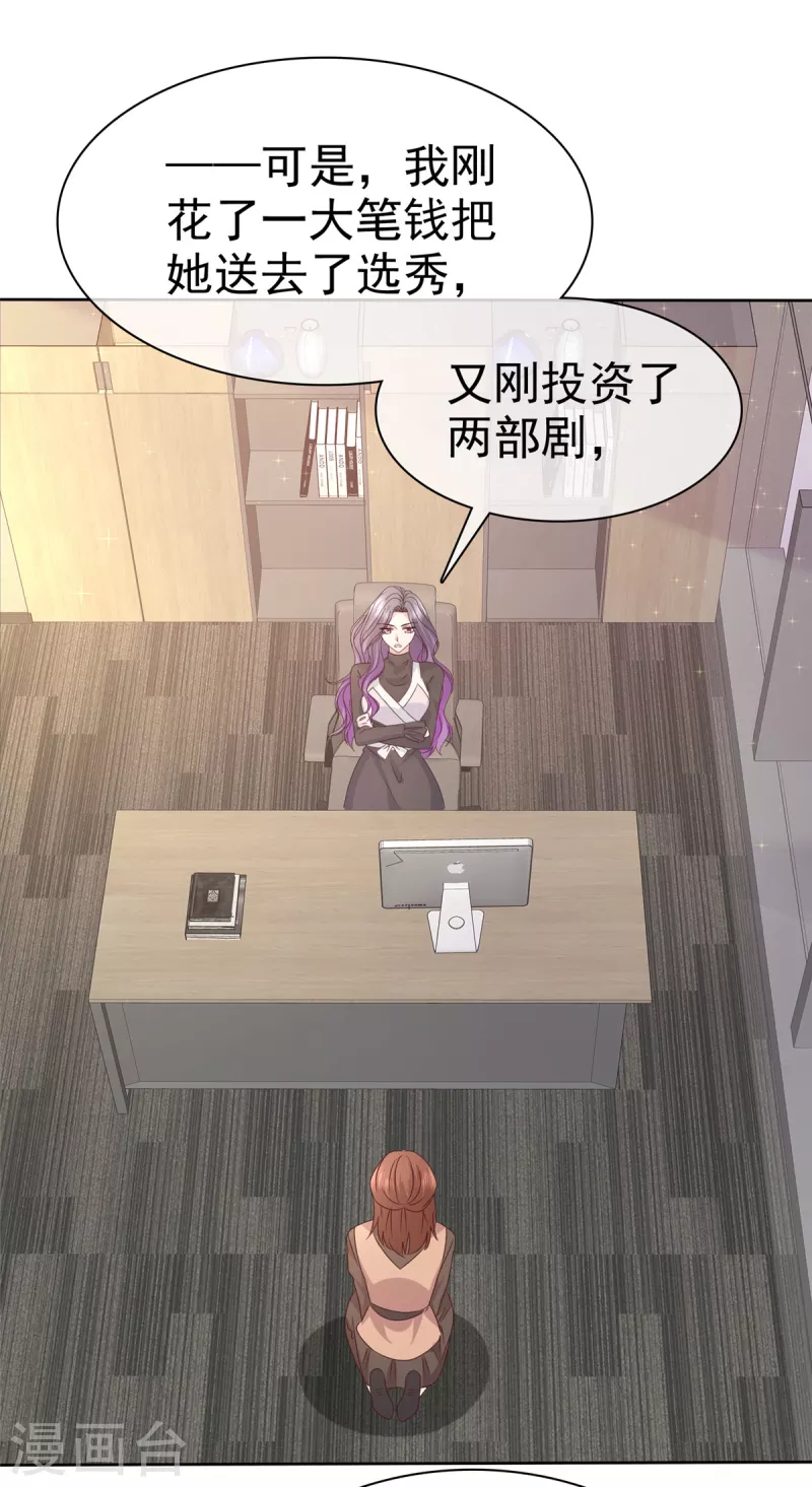 恶女爲配：猎爱狂想曲漫画,第95话 远远不够2图