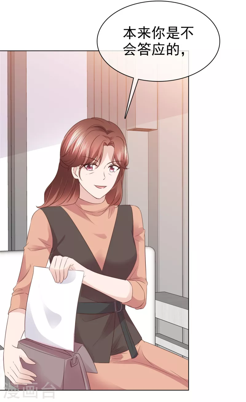 恶女爲配：猎爱狂想曲漫画,第89话 伤敌一千自损八百2图
