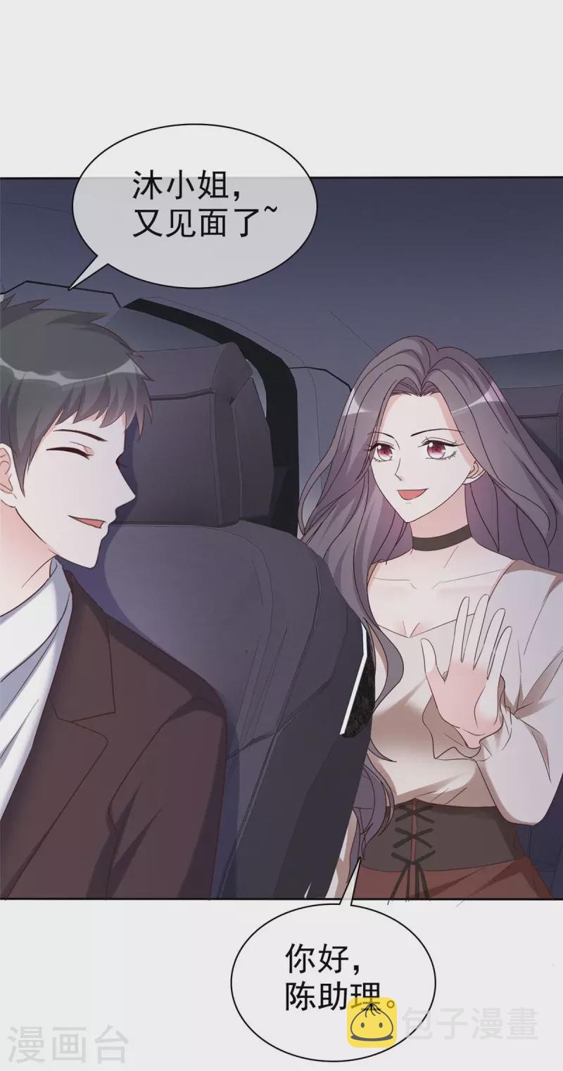 恶女爲配：猎爱狂想曲漫画,第17话 合约女友2图
