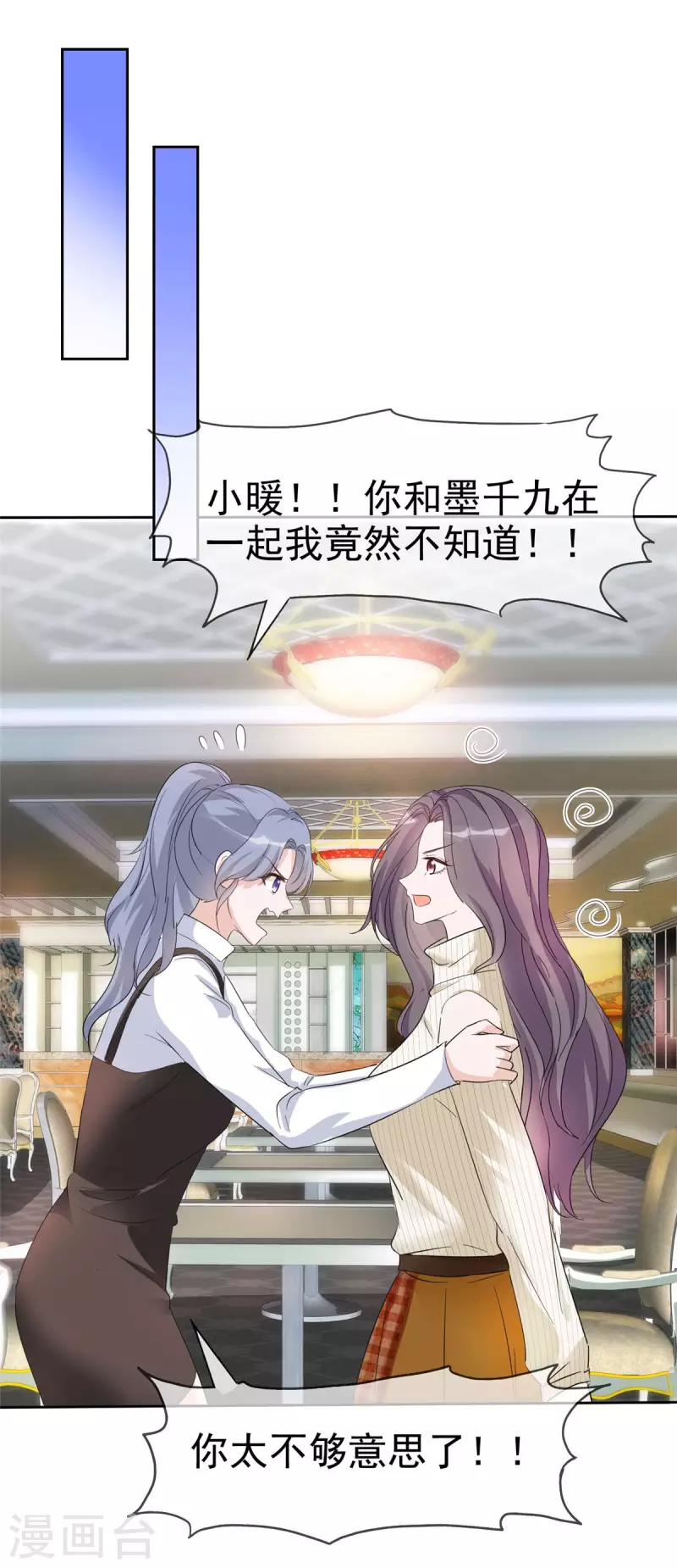 恶女爲配：猎爱狂想曲漫画,第21话 遭遇绑架！1图