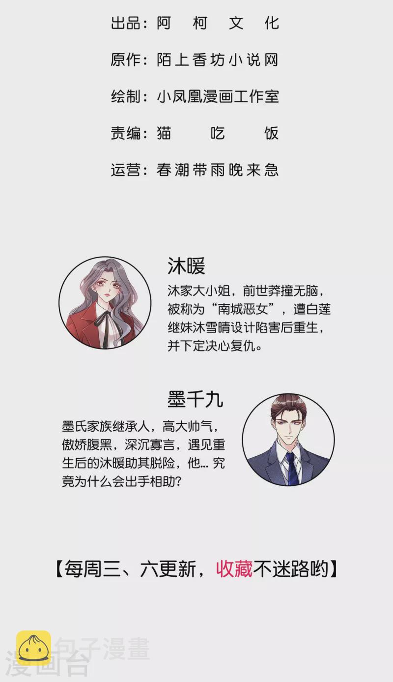 恶女爲配：猎爱狂想曲漫画,第94话 快看，有八卦！2图