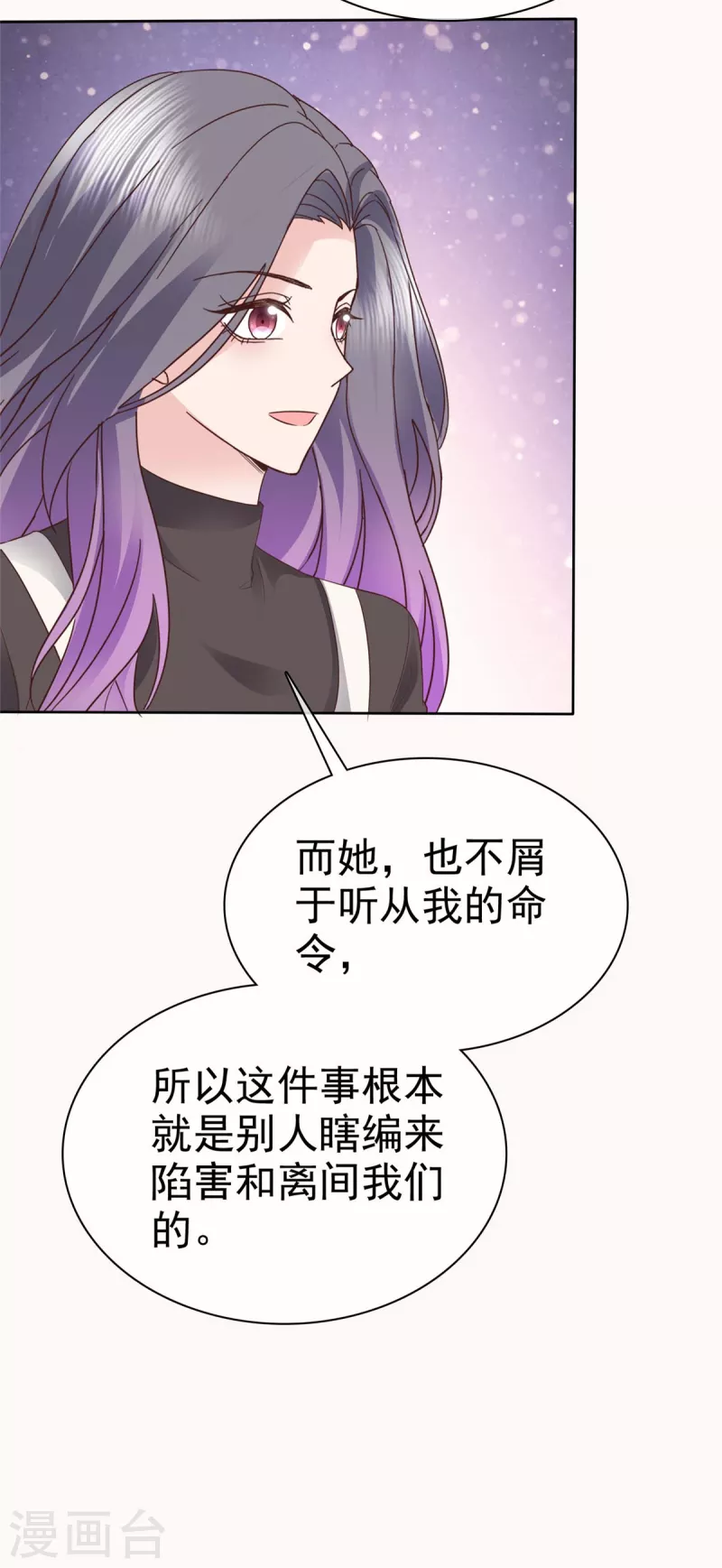 恶女爲配：猎爱狂想曲漫画,第98话 走的远一些而已1图