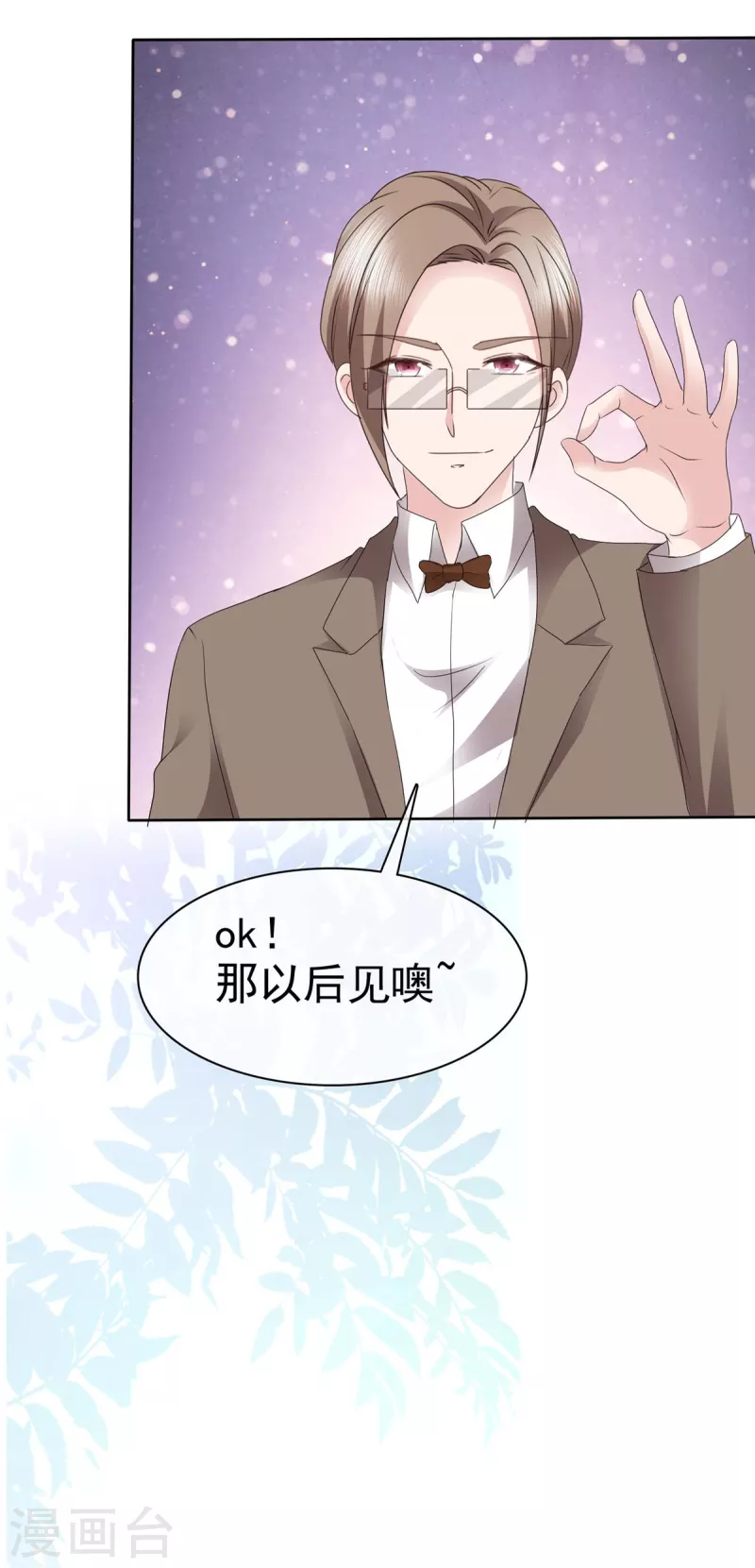恶女爲配：猎爱狂想曲漫画,第64话 一场应酬1图