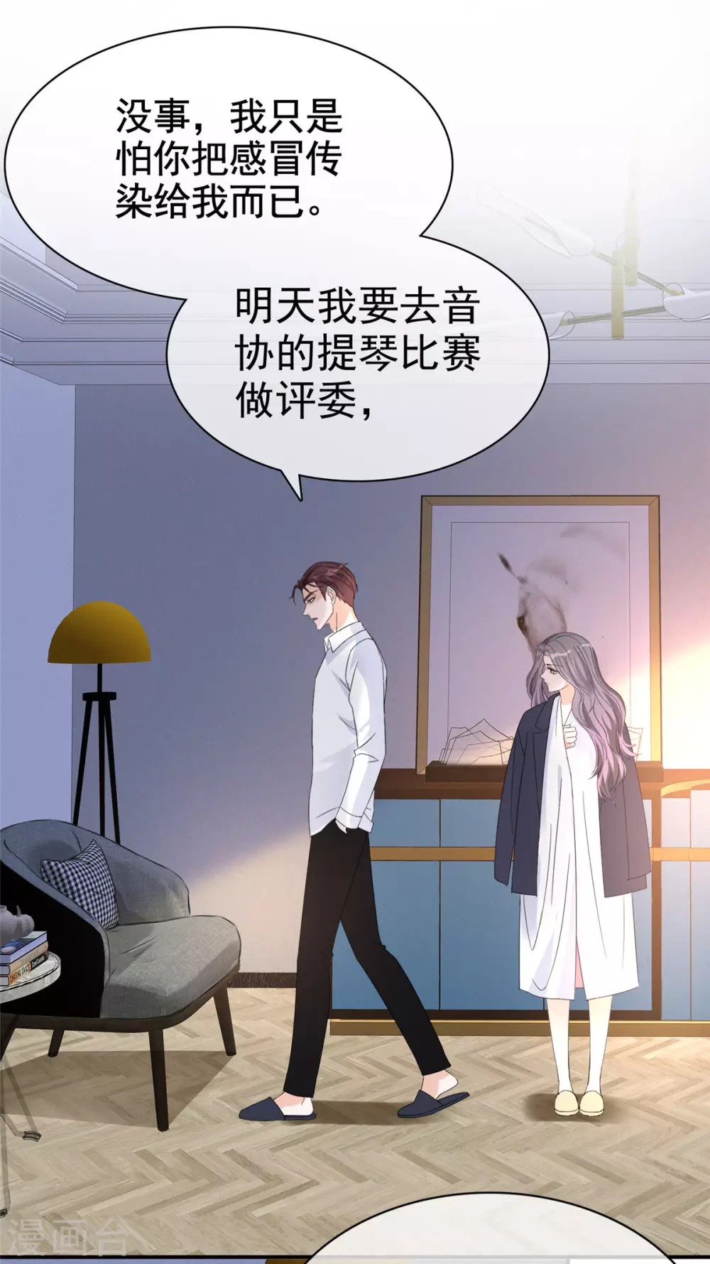 恶女爲配：猎爱狂想曲漫画,第4话 小提琴比赛2图