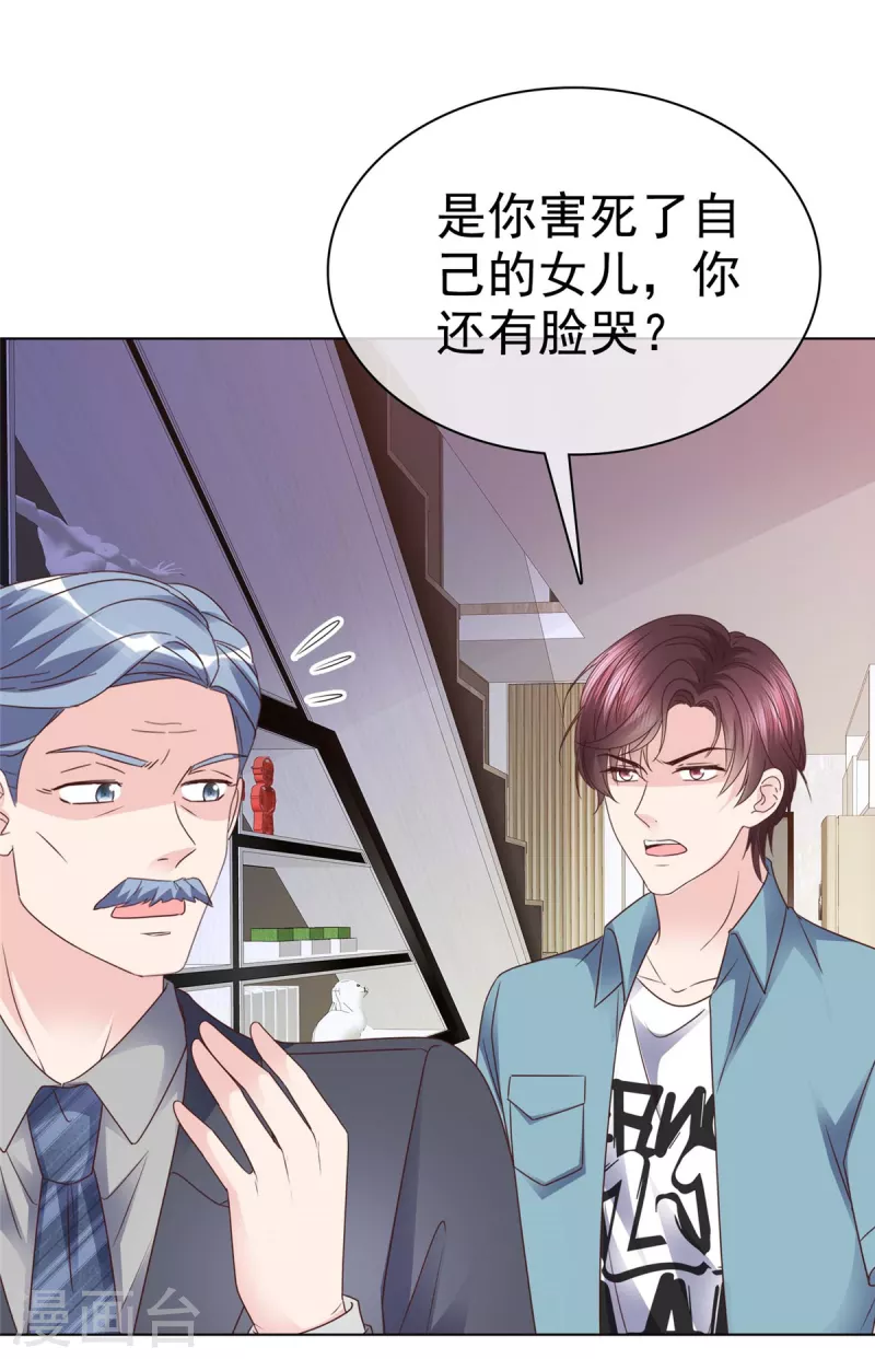 恶女爲配：猎爱狂想曲漫画,第112话 她自杀了！1图