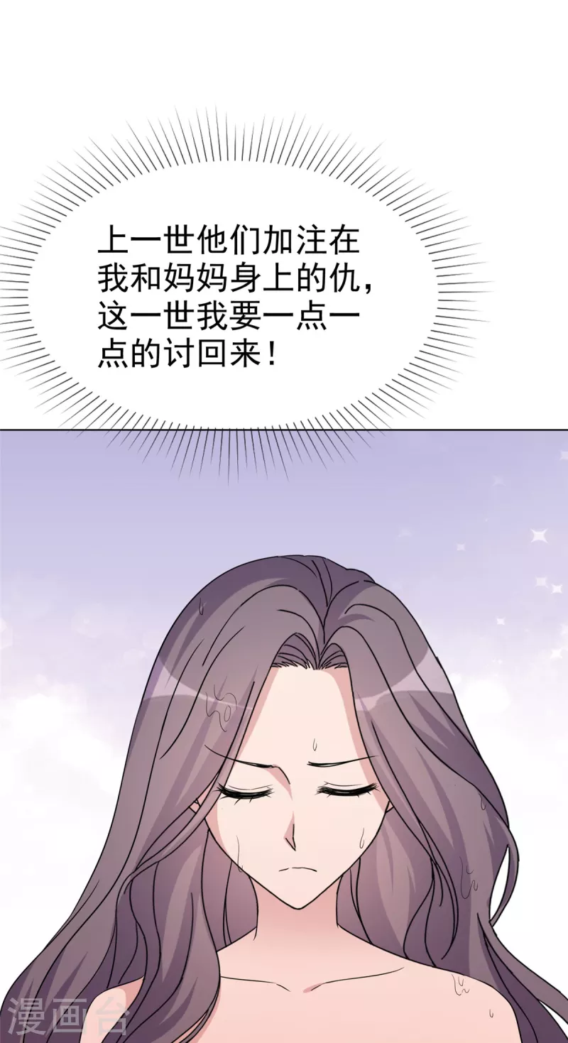 恶女爲配：猎爱狂想曲漫画,第43话 我们在一起吧！1图