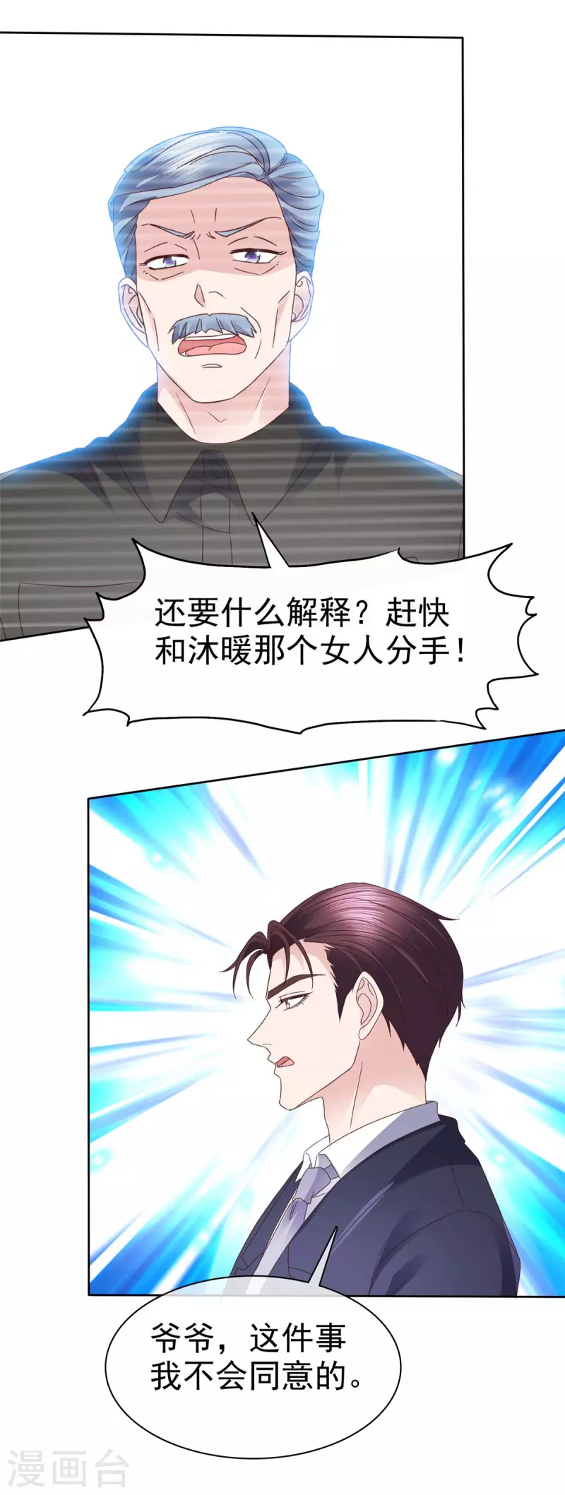 恶女爲配：猎爱狂想曲漫画,第80话 我都要追到你1图