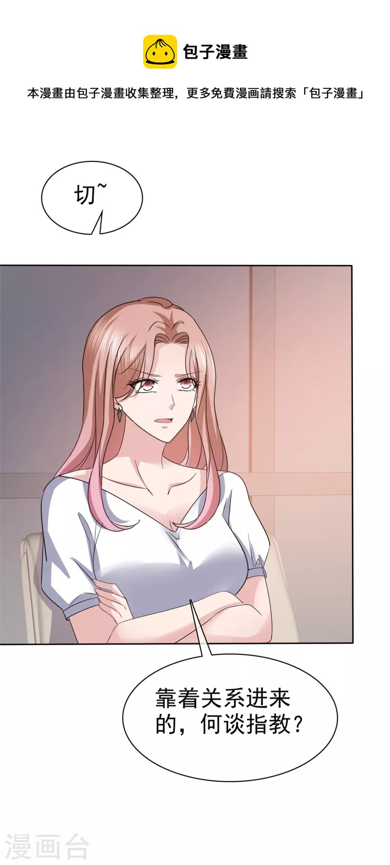 恶女爲配：猎爱狂想曲漫画,第58话 空降总经理？2图