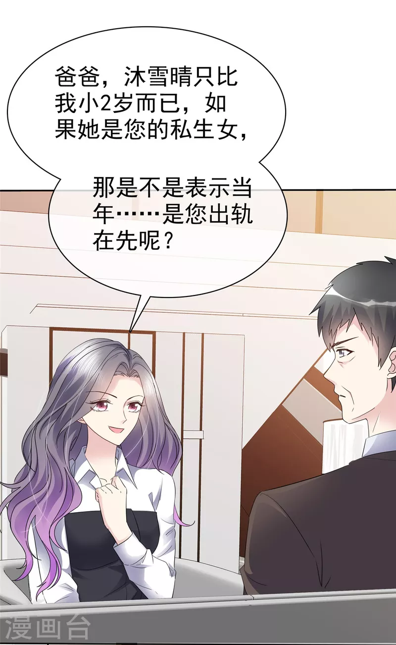 恶女爲配：猎爱狂想曲漫画,第50话 你们不是要分手了吧？1图