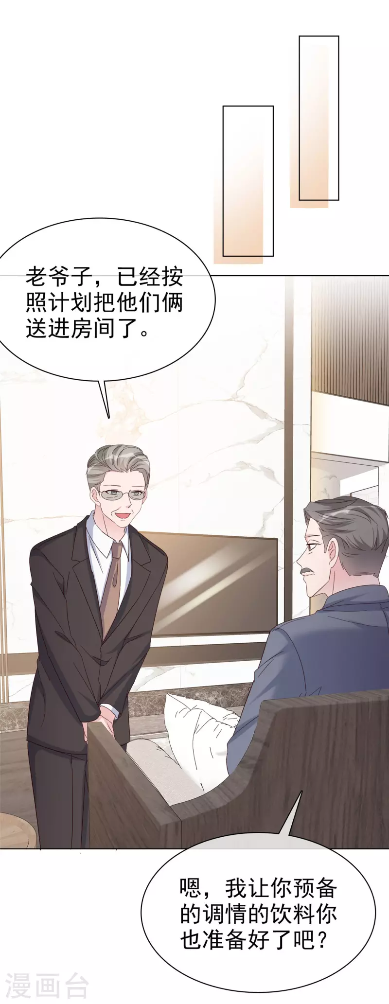 恶女爲配：猎爱狂想曲漫画,第41话 传宗接代，靠你们了！2图