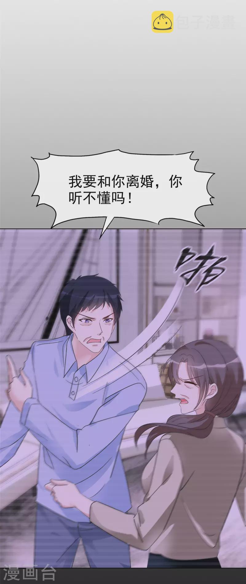 恶女爲配：猎爱狂想曲漫画,第42话 我睡沙发你睡牀？2图