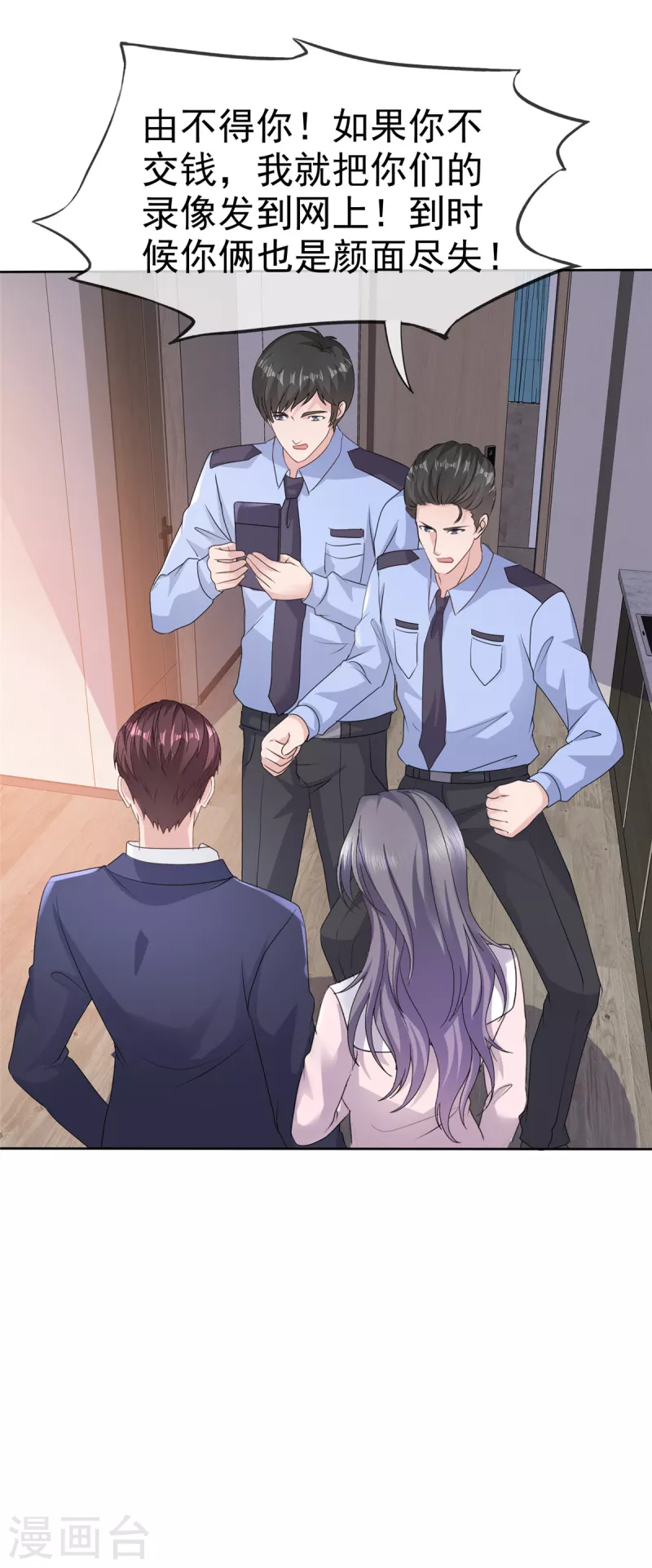 恶女爲配：猎爱狂想曲漫画,第77话 来了还想跑？！2图